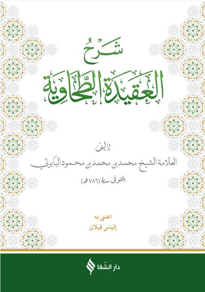 Şerhül-Akidetüt Tahavi (Baberti)